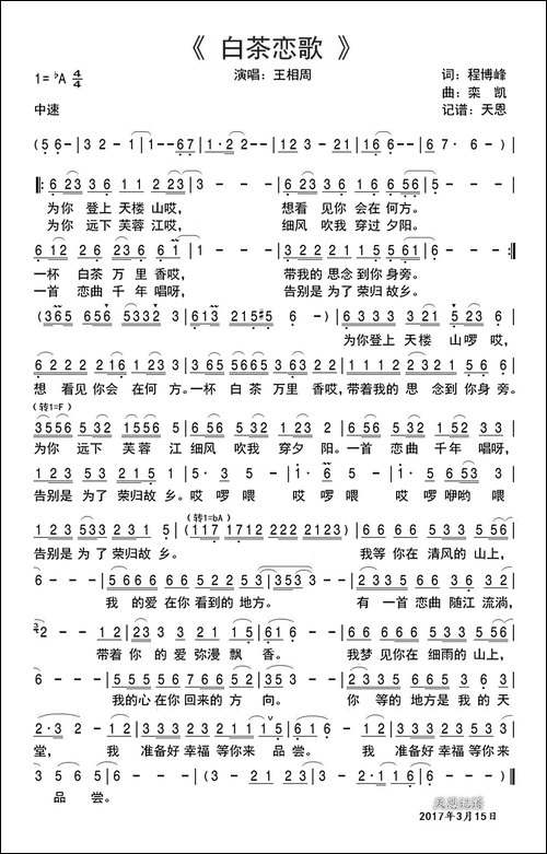 白茶恋歌