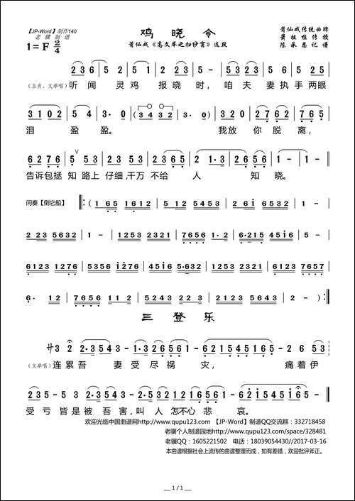 鸡晓令-莆仙戏《高文举之扫纱窗》选段