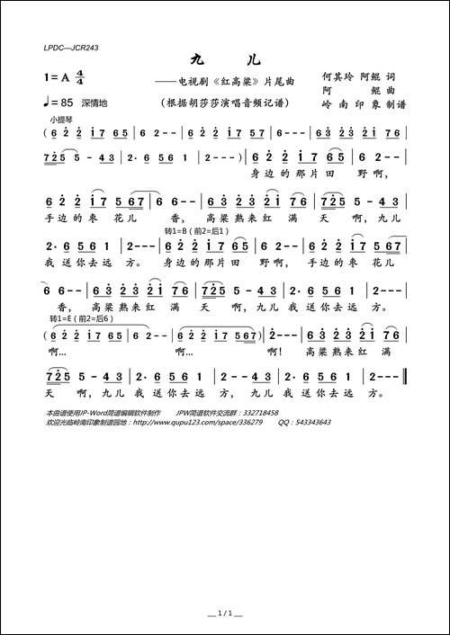九儿-电视剧《红高粱》片尾曲