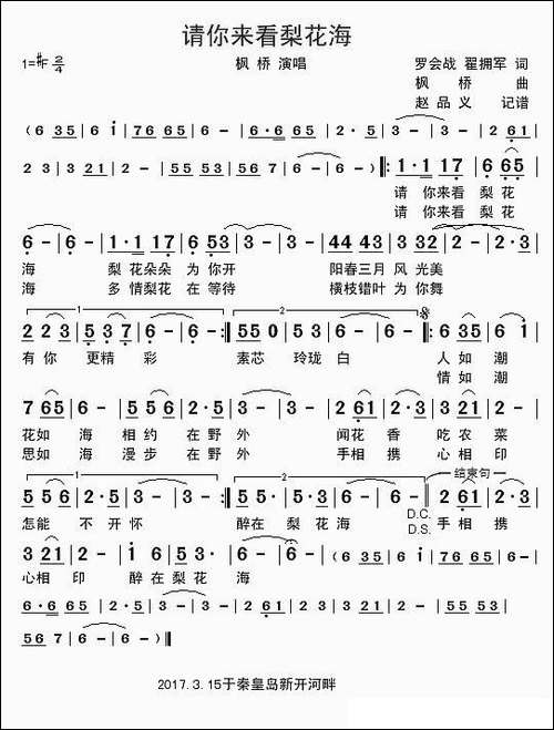 请你来看梨花海