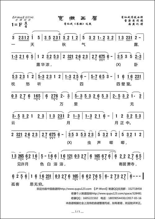 [莆仙戏]宽懒画眉-《琴挑》选段
