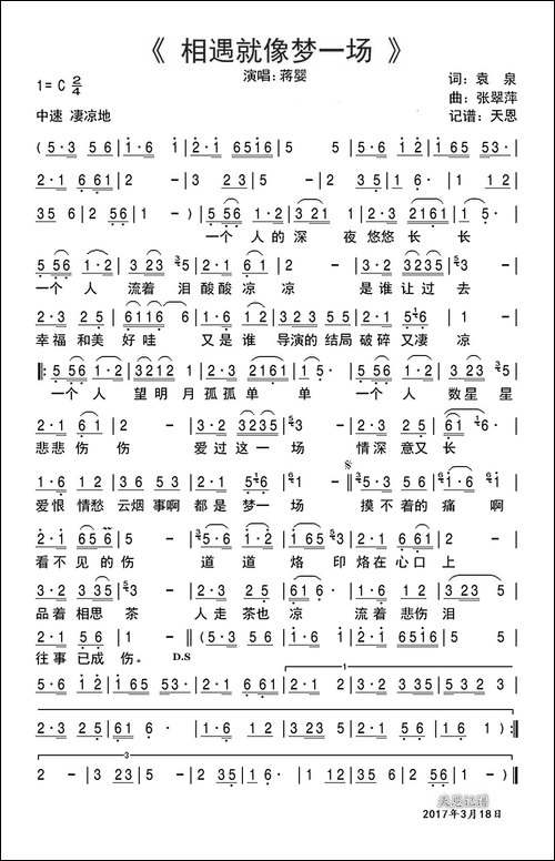 相遇就像梦一场