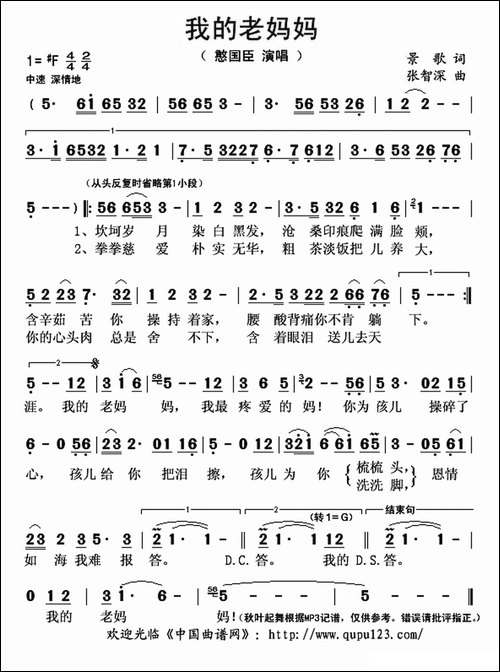 我的老妈妈-景歌词-张智深曲