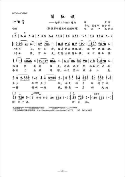 绣红旗-歌剧《江姐》选曲