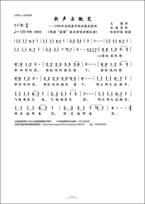 歌声与微笑-1989年央视春节联欢晚会歌曲