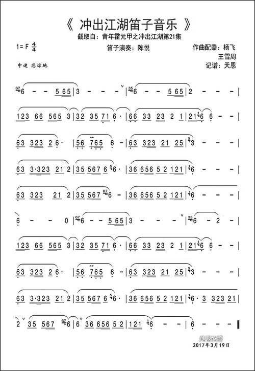 青年霍元甲之冲出江湖第21集笛子音乐