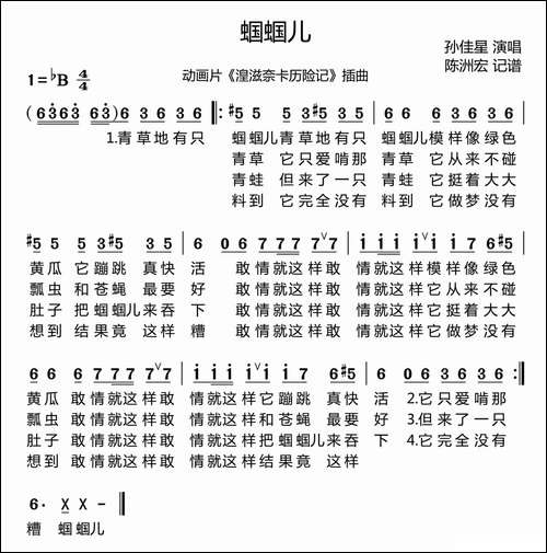 蝈蝈儿