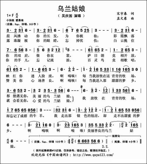 乌兰姑娘-宋宇春词-孟文豪曲