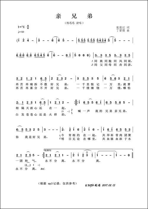 亲兄弟-张俊以词-丁留强曲