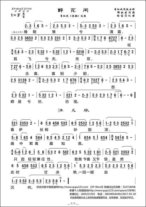 [莆仙戏]醉花间江儿水-《琴挑》选段