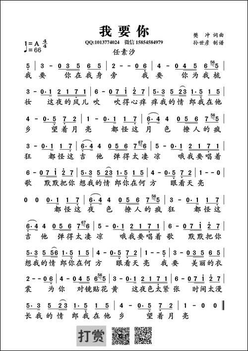 我要你-樊冲词曲