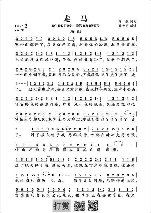走马-陈粒词曲