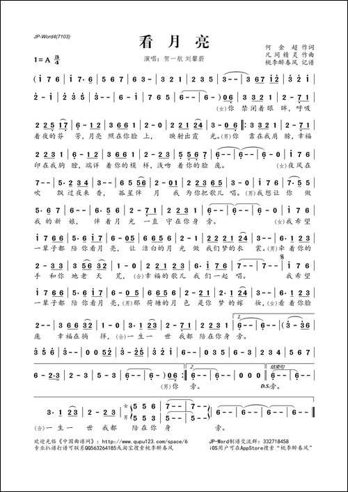 看月亮-何金超词-凡间精灵曲