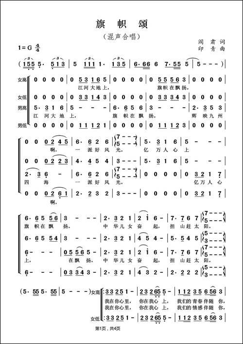 旗帜颂-阎肃词-印青曲、混声合唱