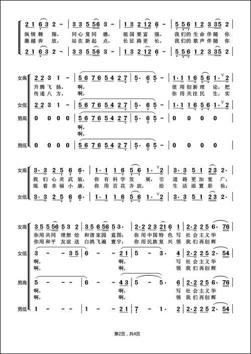 旗帜颂-阎肃词-印青曲、混声合唱