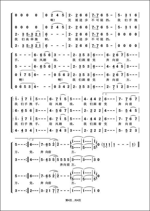 旗帜颂-阎肃词-印青曲、混声合唱