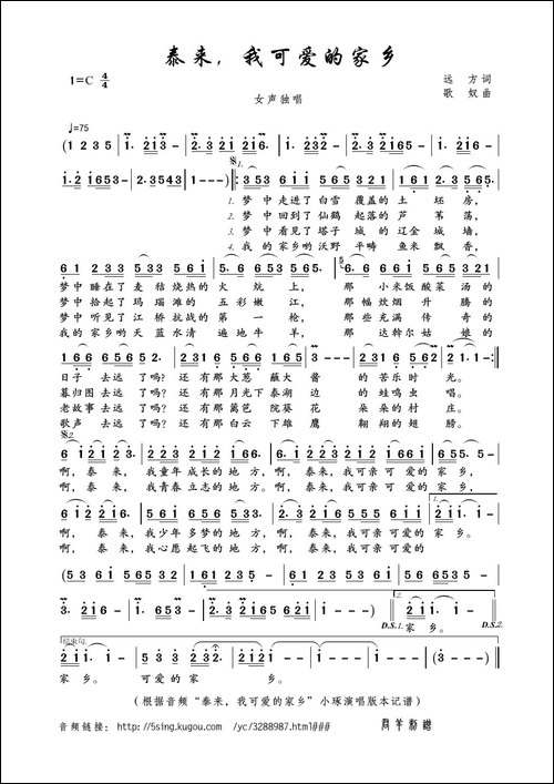 泰来我可爱的家乡-远方词-歌奴曲