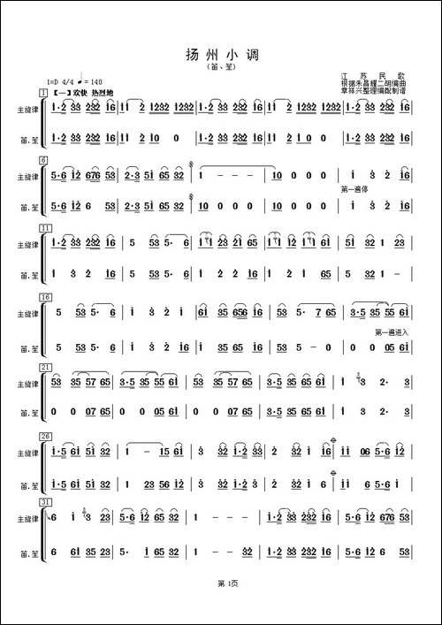 扬州小调-笛子、笙分谱