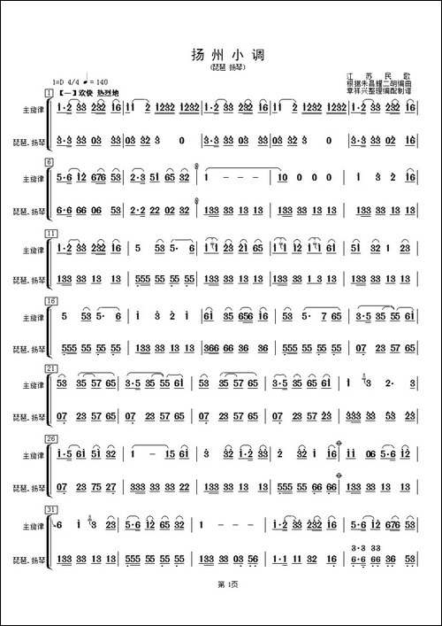 扬州小调-琵琶、扬琴分谱