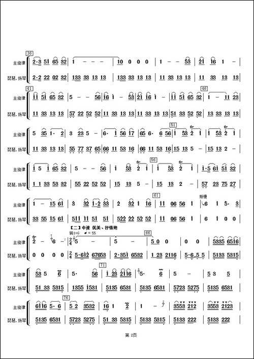 扬州小调-琵琶、扬琴分谱