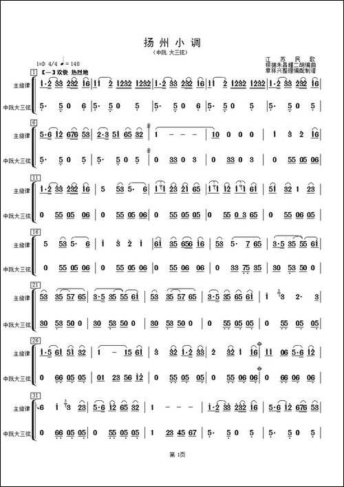 扬州小调-中阮、大三弦分谱