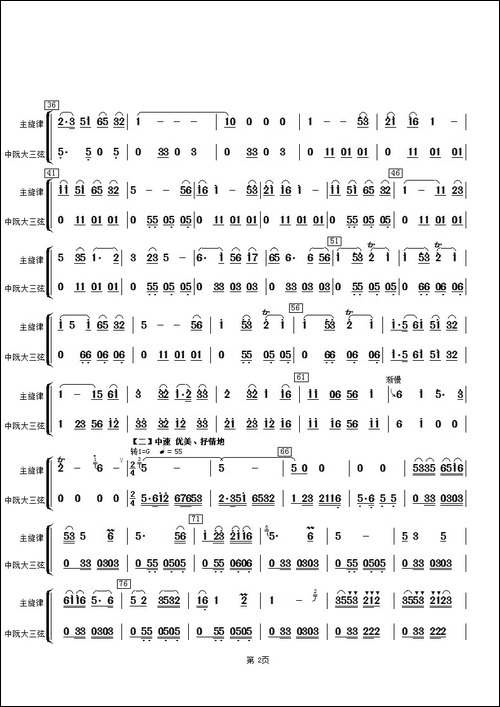 扬州小调-中阮、大三弦分谱