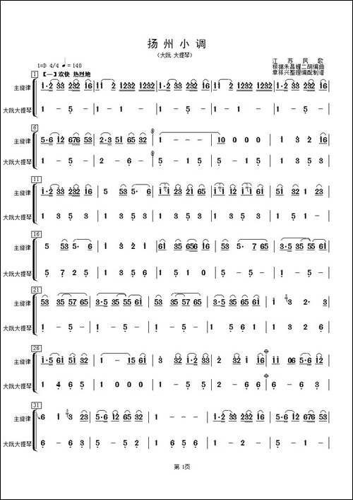 扬州小调-大阮、大提琴分谱
