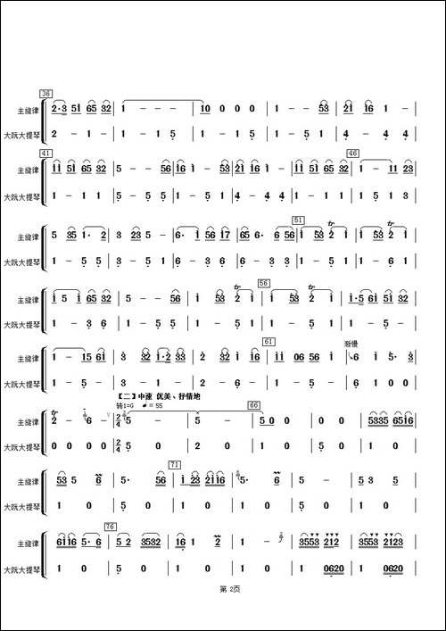 扬州小调-大阮、大提琴分谱