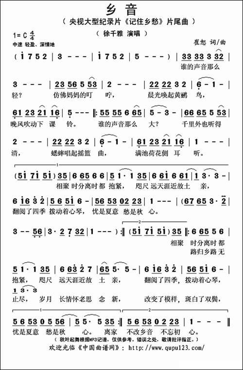 乡音-央视大型纪录片《记住乡愁》片尾曲