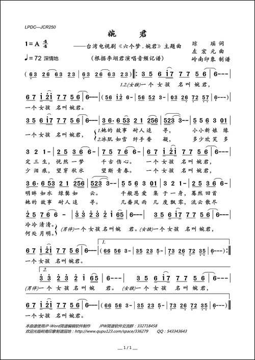 婉君-台湾电视剧《六个梦-.-婉君》主题曲
