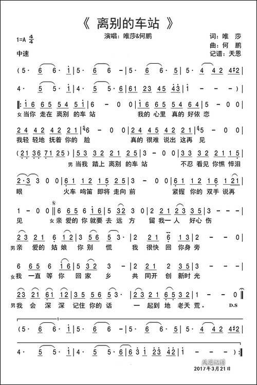 离别的车站