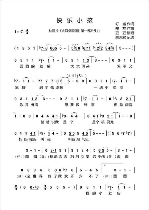 快乐小孩-《大耳朵图图》第一季片头曲