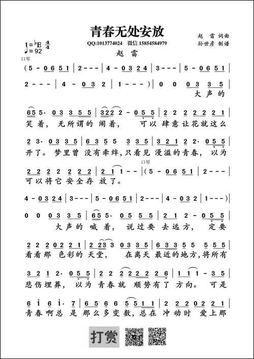 青春无处安放-赵雷词曲