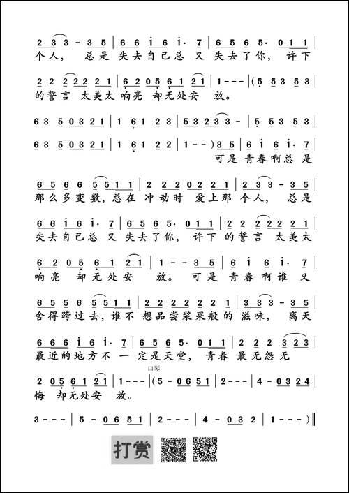 青春无处安放-赵雷词曲