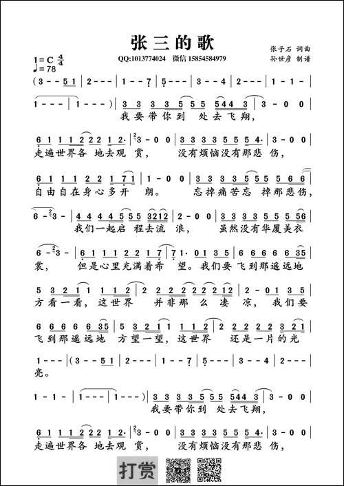 张三的歌-张子石词曲
