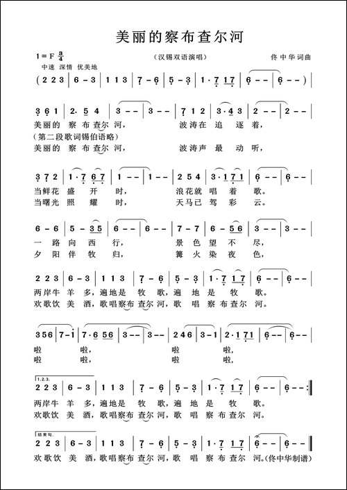 美丽的察布查尔河