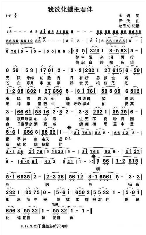 我欲化蝶把君伴