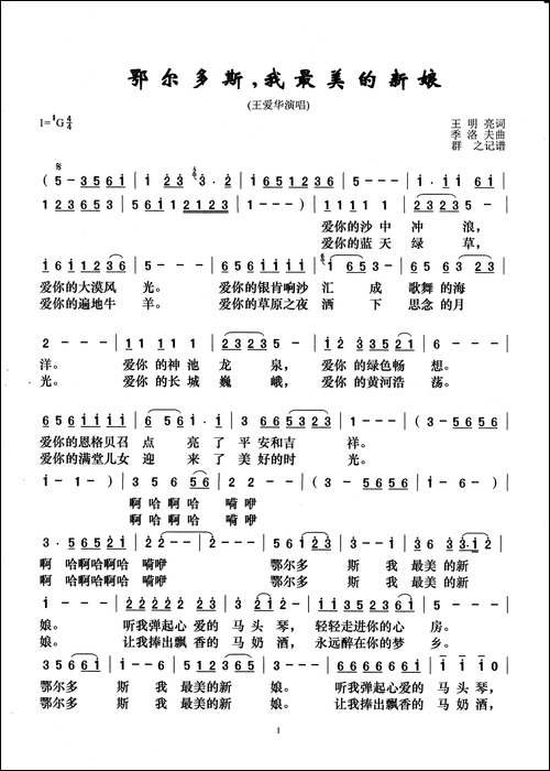 鄂尔多斯我最美的新娘-王明亮词-季洛夫曲