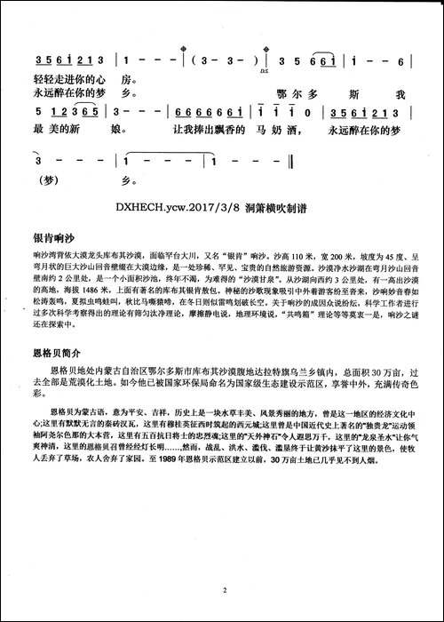 鄂尔多斯我最美的新娘-王明亮词-季洛夫曲