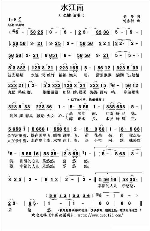 水江南-安华词-刘亦敏曲
