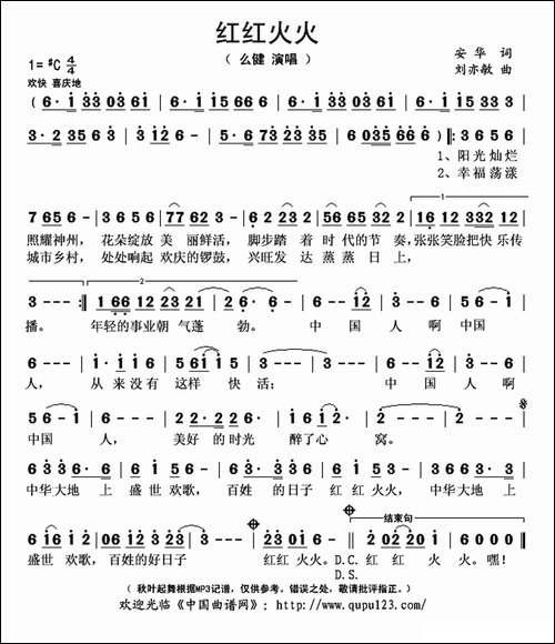 红红火火-安华词-刘亦敏曲