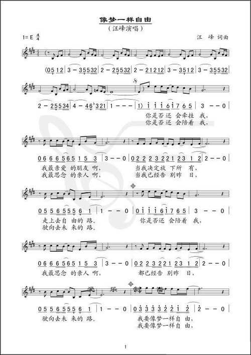 像梦一样自由-线、简谱混排版