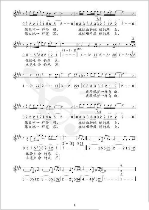 像梦一样自由-线、简谱混排版