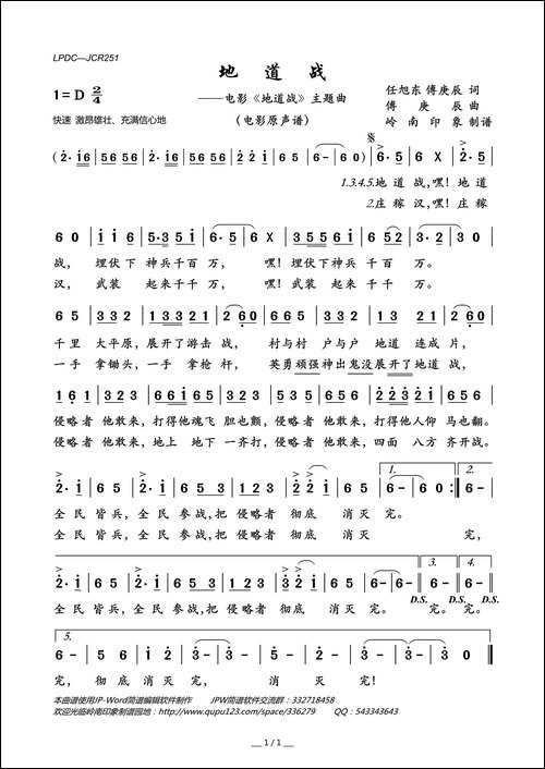 地道战-电影《地道战》主题曲