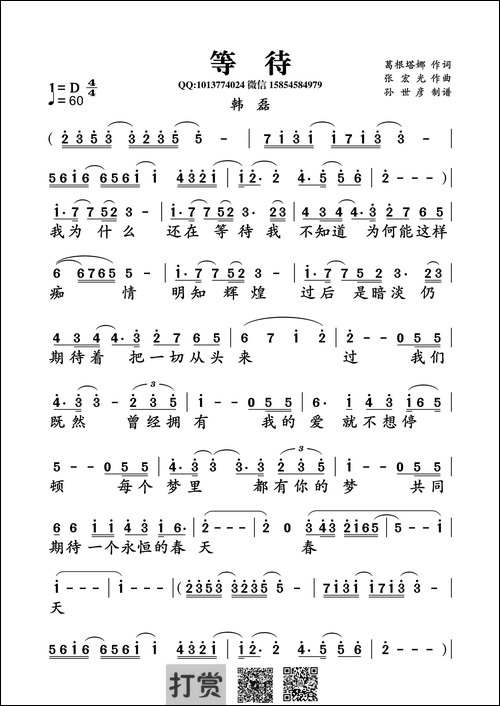 等待-葛根塔娜词-张宏光曲-韩磊唱
