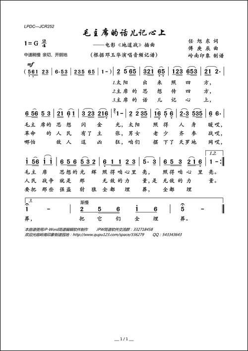 毛主席的话儿记心上-电影《地道战》插曲