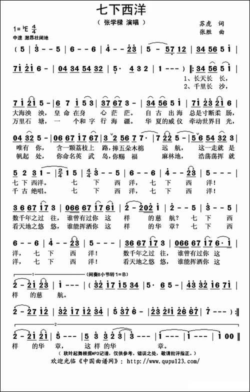 七下西洋