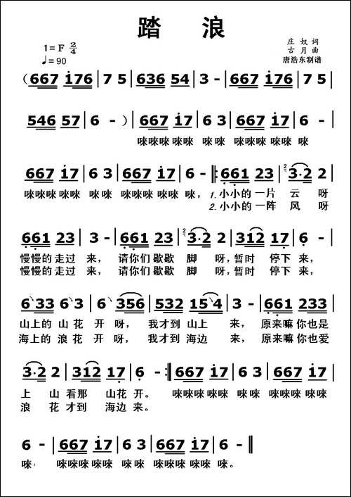 踏浪
