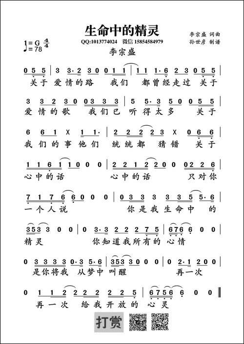 生命中的精灵-李宗盛词曲