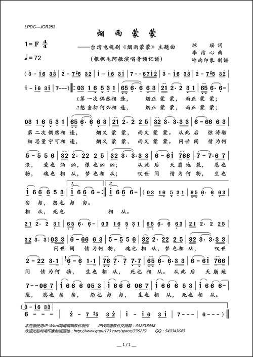 烟雨蒙蒙-台湾电视剧《烟雨蒙蒙》主题曲